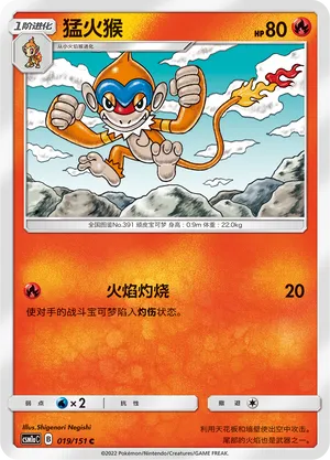 Monferno (Storming Emergence (Radiant) 019/151)