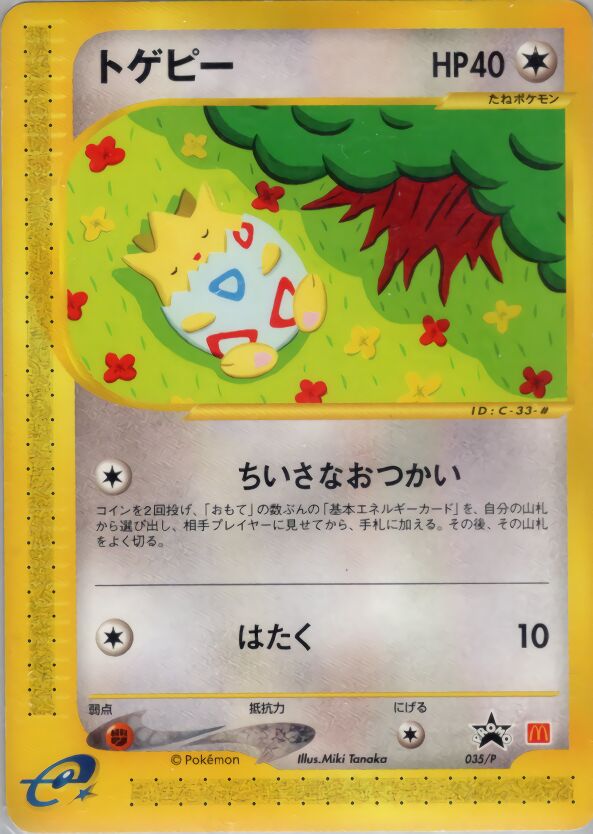 Togepiトゲピー P Promotional cards 035/P PROMO