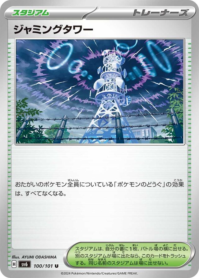 Jamming Towerジャミングタワー 9 Transformation Mask変幻の仮面 100/101 U