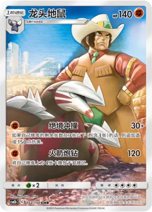 Excadrill (Shining Synergy (Supreme) 152/150)