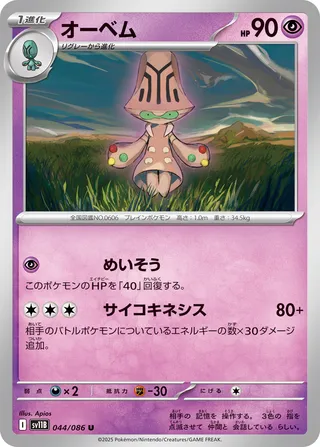 Beheeyem (Black Bolt 044/086)