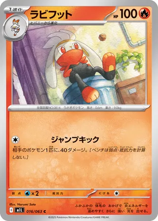 Raboot (Mega Brave 016/063)