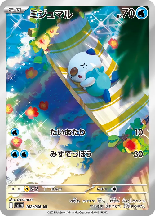 Oshawottミジュマル 9 White Flareホワイトフレア 102/086 AR