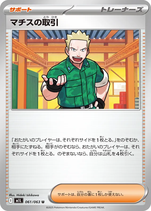 061/063 Lt. Surge's Dealマチスの取引 U