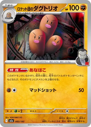 Team Rocket's Dugtrio (MEGA Dream ex 083/193)