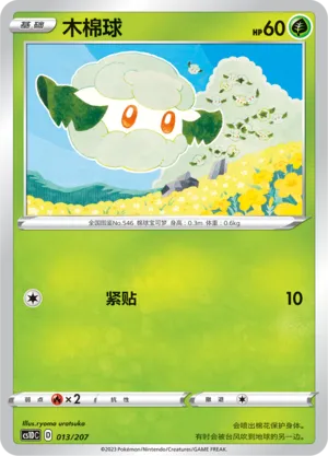 Cottonee (Dynamax Clash V Starter Deck 013/207)