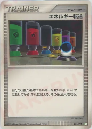 Energy Search (DPt Gift Box (Turtwig) 011/014)