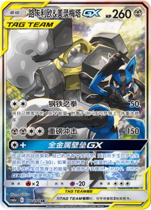 Lucario & Melmetal-GX (Shining Synergy (Shower) 172/150)