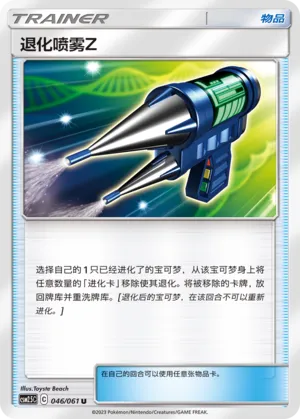 Devolution Spray Z (Striking Competition 046/061)