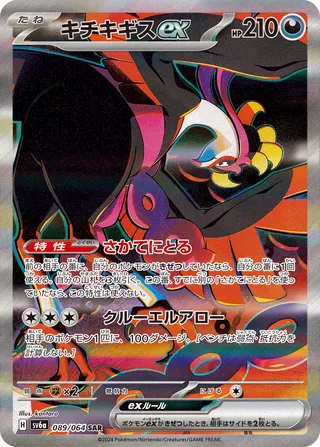 Fezandipiti ex (Night Wanderer 089/064)