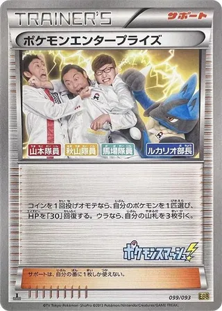 Pokémon Enterprise (EX Battle Boost 099/093)