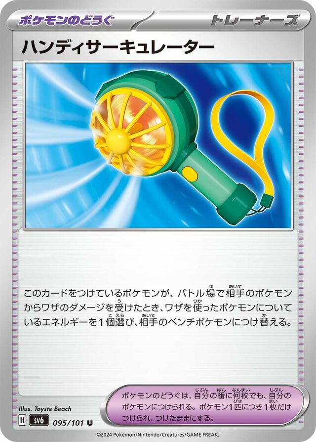Handheld Fanハンディサーキュレーター 9 Transformation Mask変幻の仮面 095/101 U