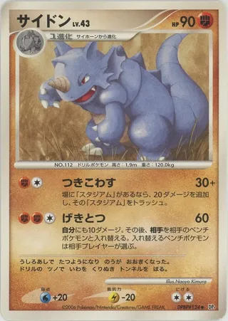 Rhydon (Space-Time Creation No. 070)