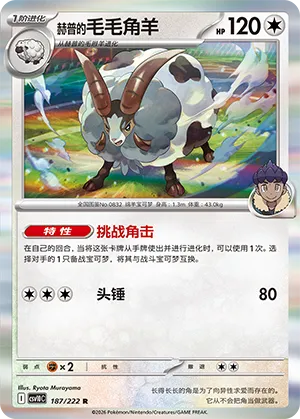 Hop's Dubwool (Chasing Glory 187/222)