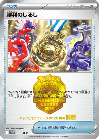 Victory Symbol (Mega Evolution Promos No. 502)
