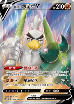 Galarian Sirfetch'd V (Brilliant Counterattack 064/059)