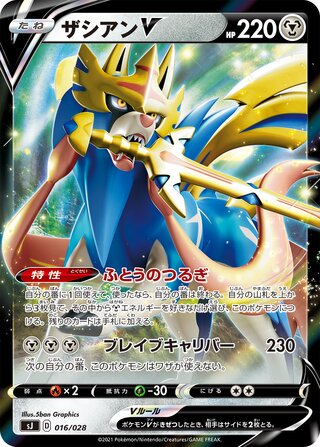 Zacian V (Zacian & Zamazenta vs Eternatus Special Deck Set 016/028)