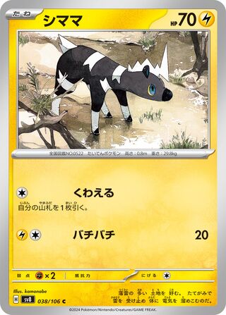 Blitzle (Super Electric Breaker 038/106)