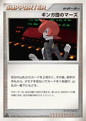 Team Galactic's Mars (Shining Darkness No. 116)