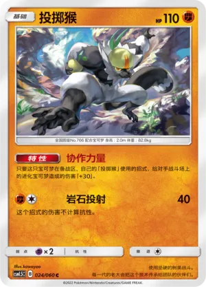 Passimian (Battle Elite 024/060)