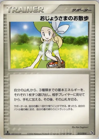 Lady Outing (Rayquaza Constructed Starter Deck 013/015)