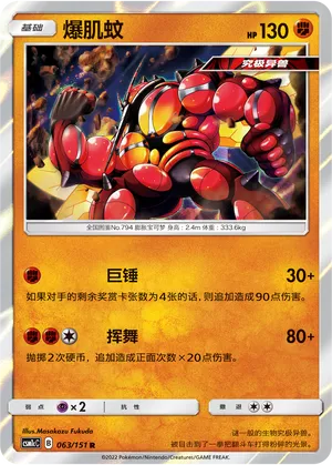 Buzzwole (Storming Emergence (Abundant) 063/151)