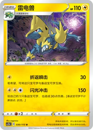 Manectric (Vivid Portrayals (Indigo) 030/115)