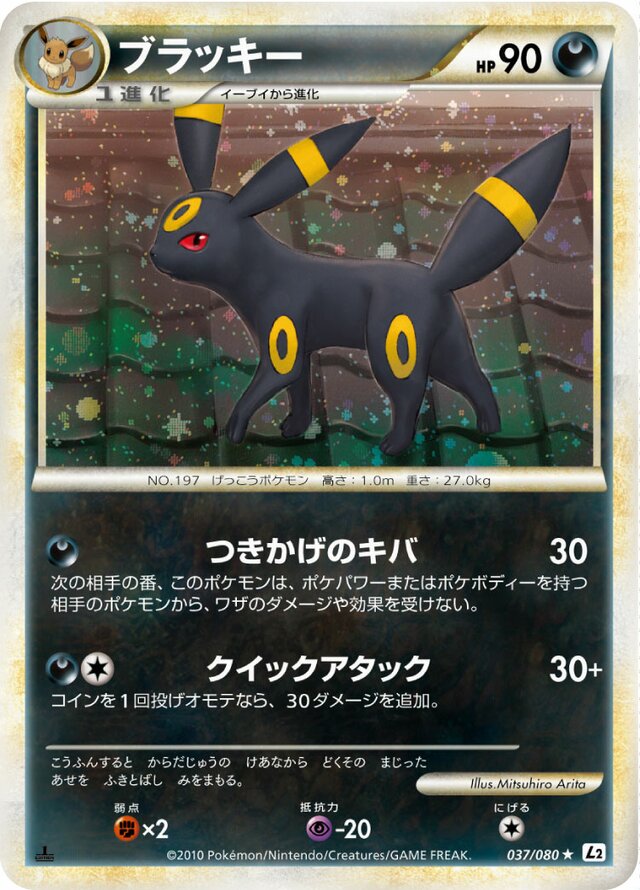037/080 Umbreonブラッキー Rare Holo