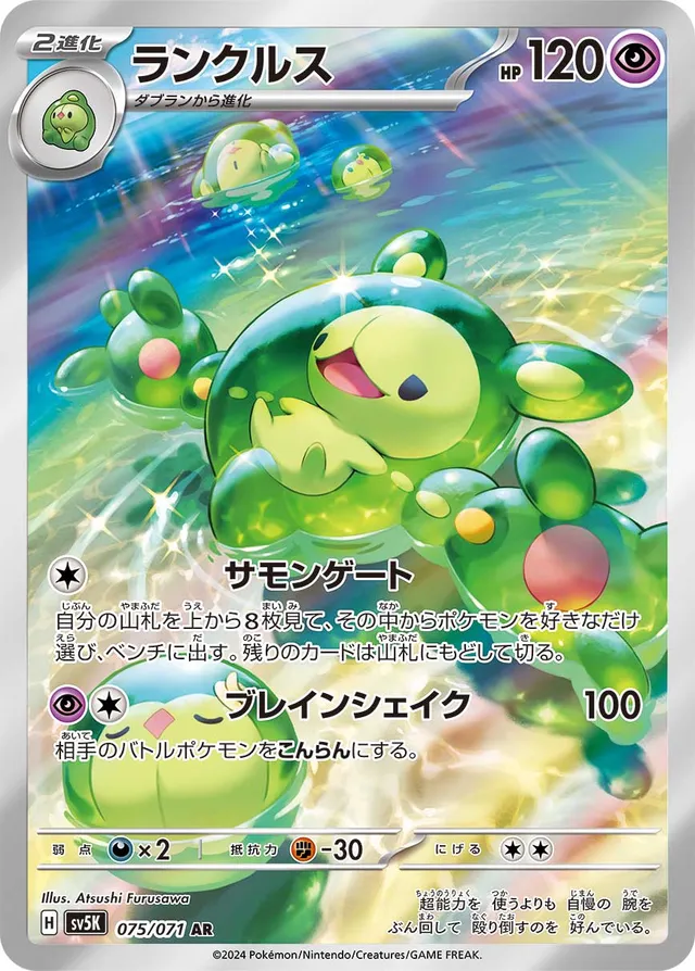 Reuniclusランクルス 9 Wild Forceワイルドフォース 075/071 AR