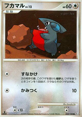 Gible (Beat of the Frontier 083/100)
