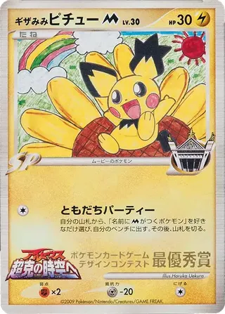 Spiky-eared Pichu (Miscellaneous Promos No. 274)