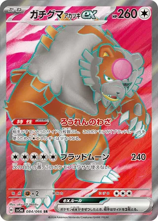 Bloodmoon Ursaluna ex (Crimson Haze 084/066)