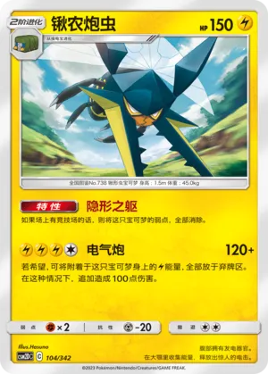 Vikavolt (Shining Synergy GX Starter Deck 104/342)