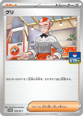 Grisham (Mega Evolution Promos 099/M-P)