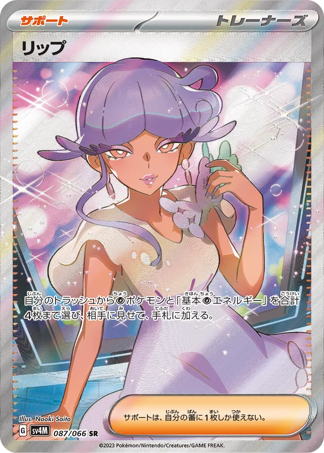 Tulipリップ 9 Future Flash未来の一閃 087/066 SR