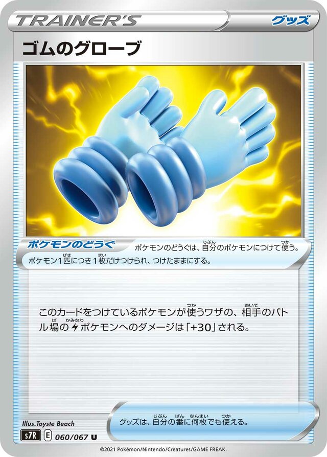 060/067 Rubber Glovesゴムのグローブ U