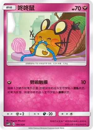 Dedenne (Storming Emergence GX Starter Deck 191/324)