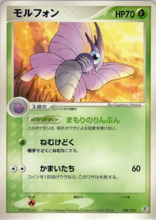 Venomoth (Venusaur, Charizard & Blastoise Random Constructed Starter Decks 008/052)