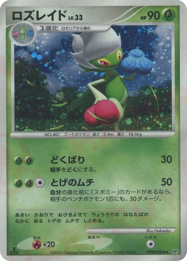 — Roseradeロズレイド Rare Holo