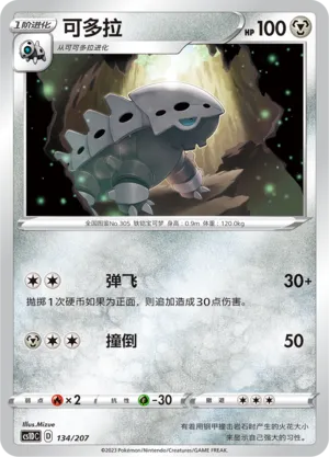 Lairon (Dynamax Clash V Starter Deck 134/207)