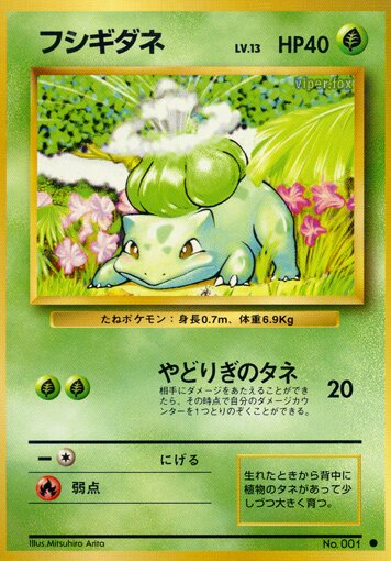 Bulbasaurフシギダネ Expansion Pack 拡張パック