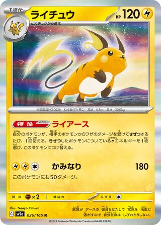 Raichu (Pokémon Card 151 026/165)
