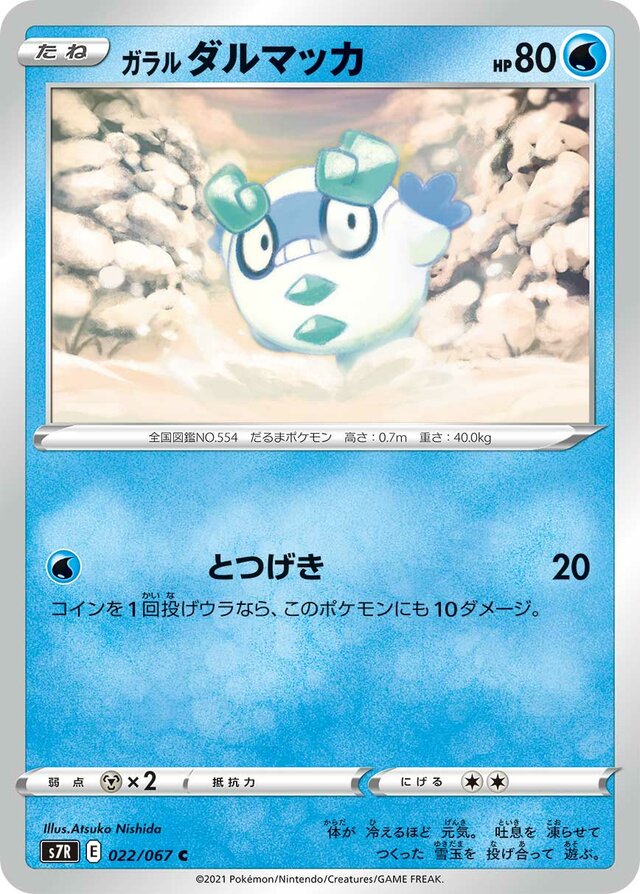 022/067 Galarian Darumakaガラルダルマッカ C