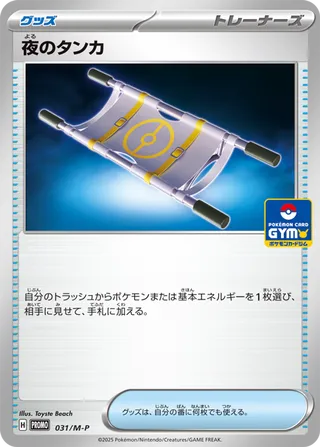 Night Stretcher (Mega Evolution Promos 031/M-P)