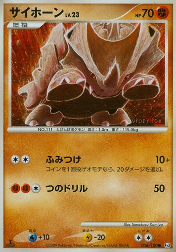 056/100 Rhyhornサイホーン Common