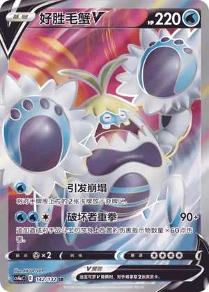 Crabominable V (Nine Colors Gathering (Friend) 142/132)