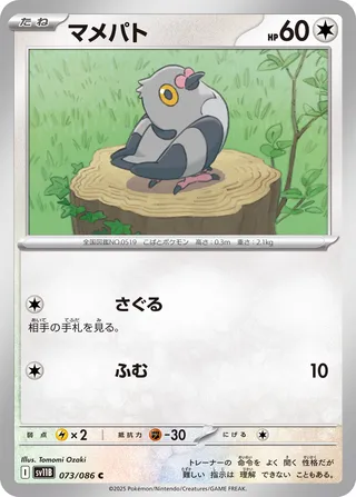 Pidove (Black Bolt 073/086)