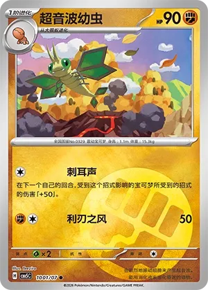 Vibrava (Gem Pack Vol. 5 1001/07)