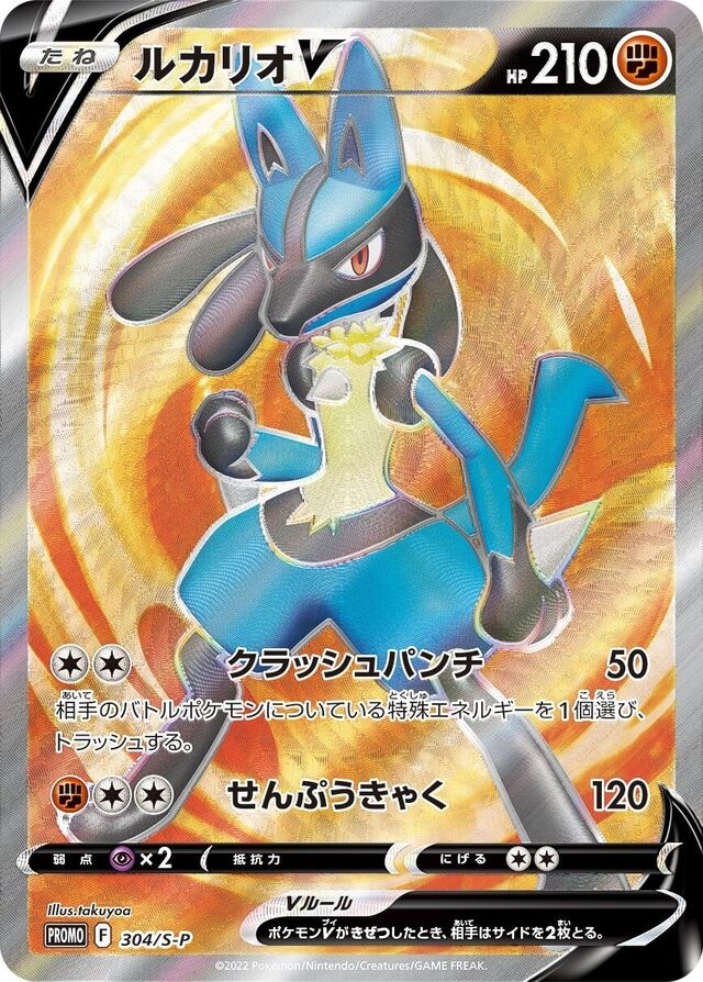 LucarioVルカリオV S-P Promotional cards 304/S-P