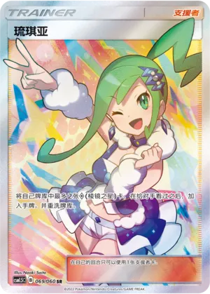 Lisia (Battle Elite 069/060)